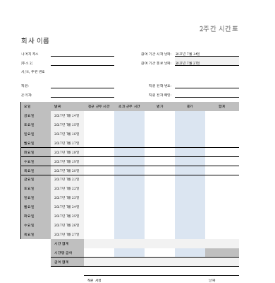 병가와 휴가 정보가 포함된 2주간 시간표